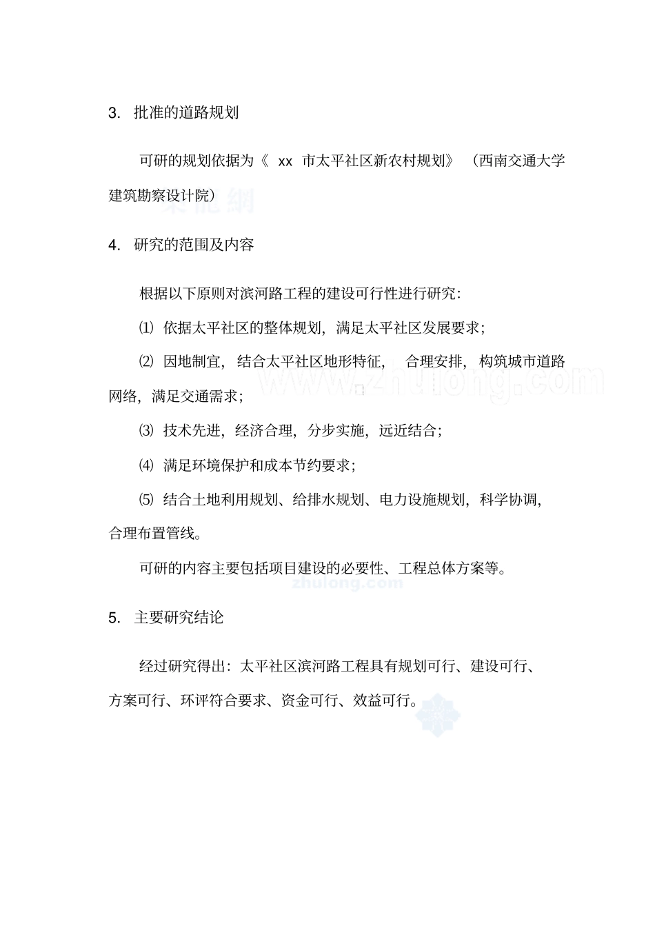 某道路工程可行性研究报告_第2页