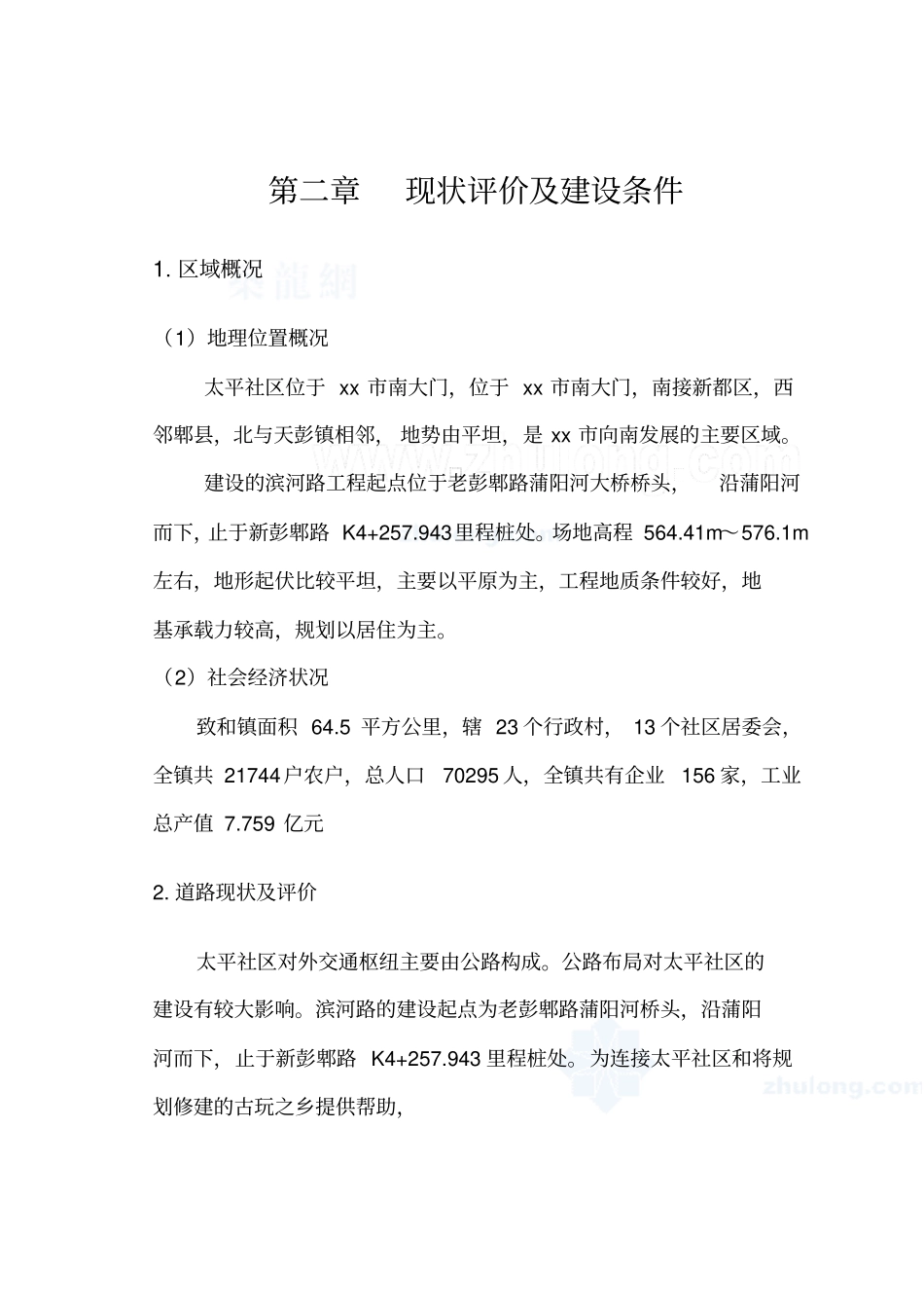 某道路工程可行性研究报告_第3页