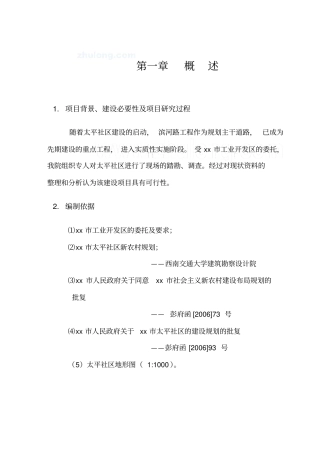 某道路工程可行性研究报告