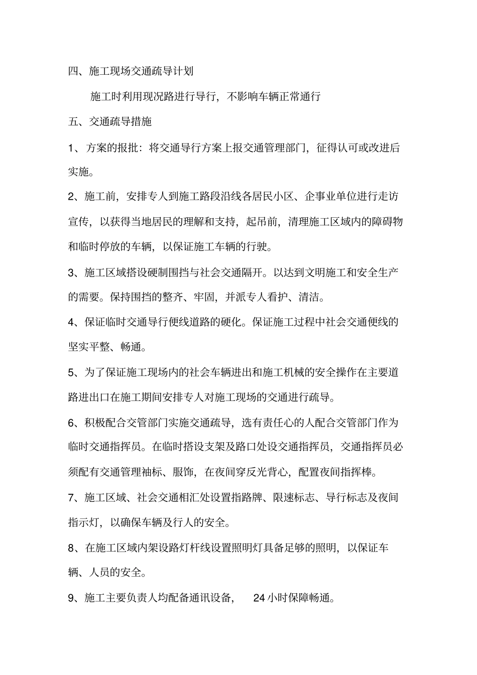 某道路工程占路施工交通导行方案_第2页