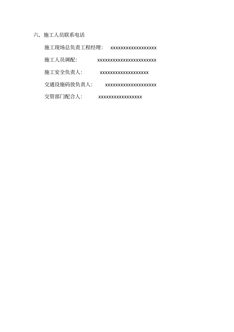 某道路工程占路施工交通导行方案_第3页