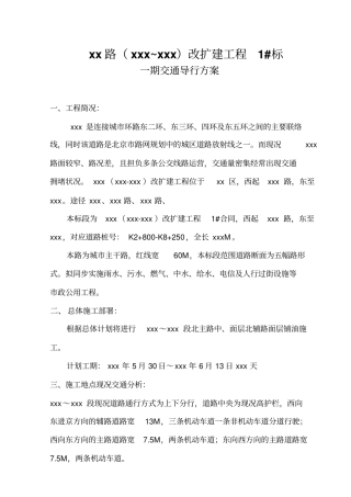 某道路工程占路施工交通导行方案