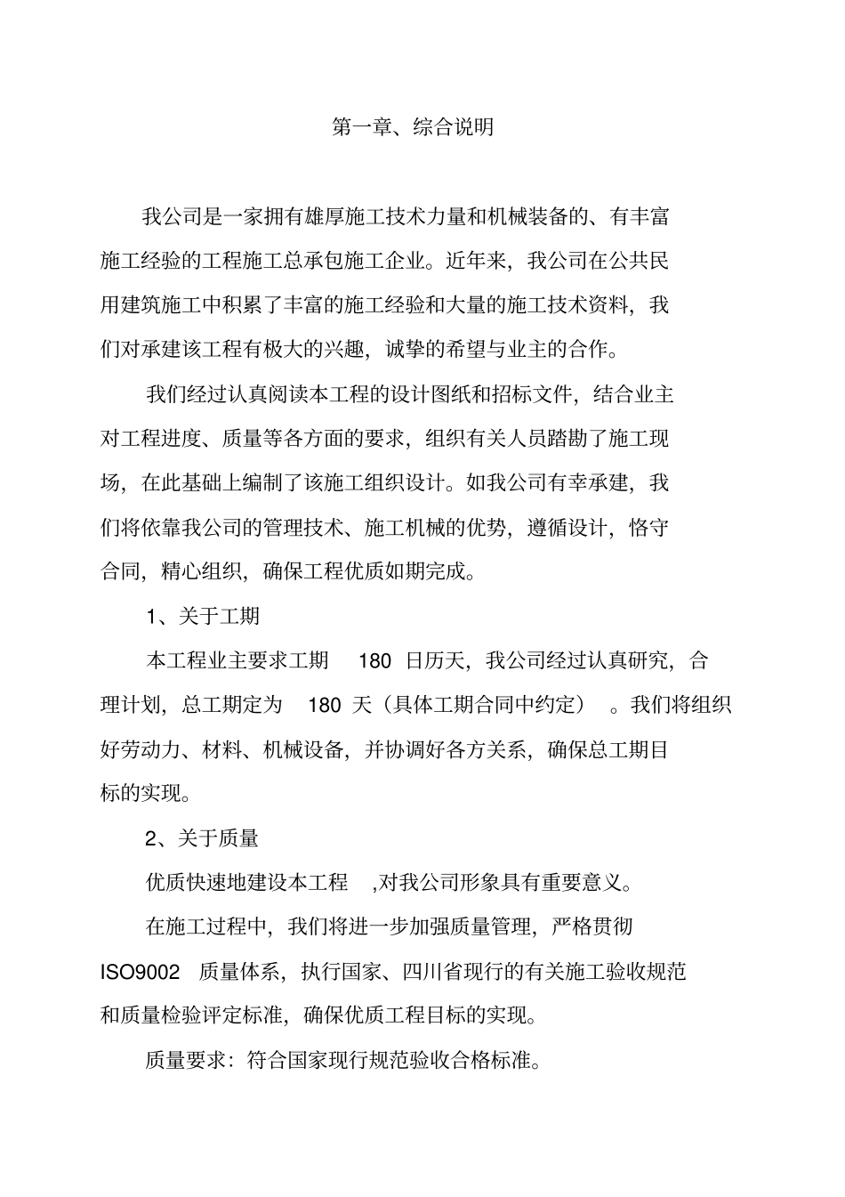 某道路基础设施建设项目施工组织设计_第3页