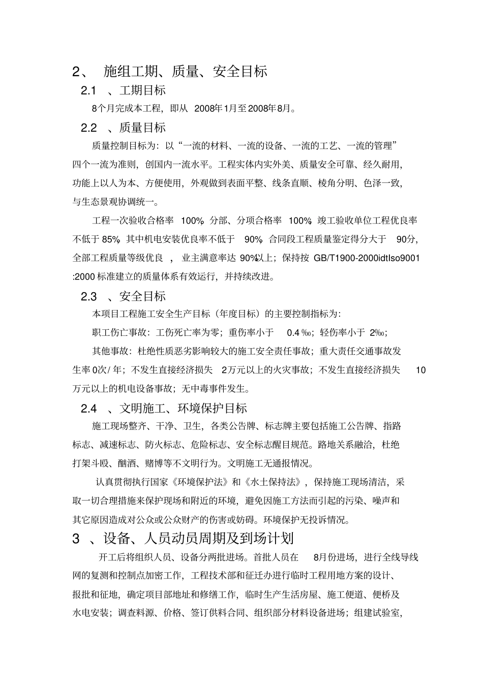 某道桥施工组织设计_第3页