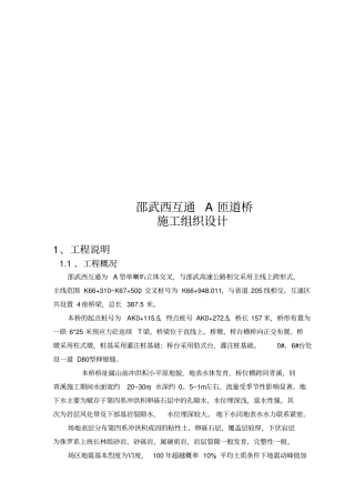 某道桥施工组织设计