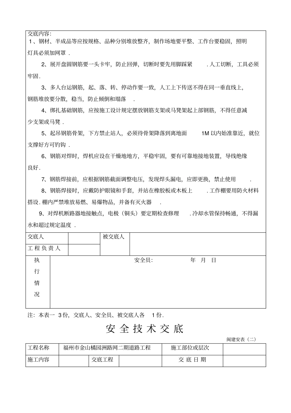 某道路工程安全内业资料整理_第2页