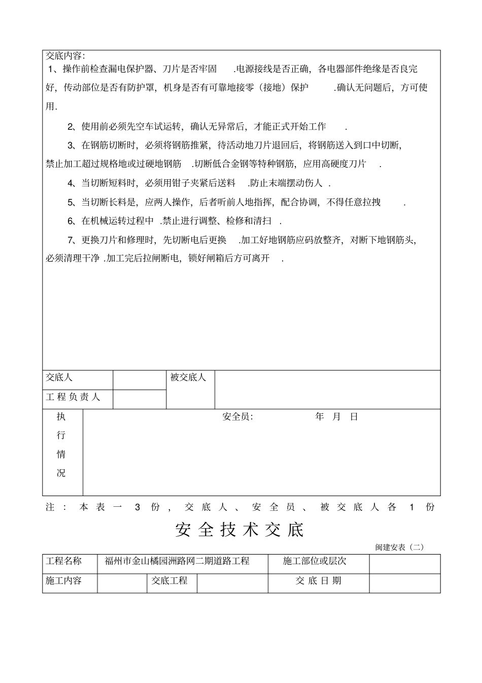 某道路工程安全内业资料整理_第3页