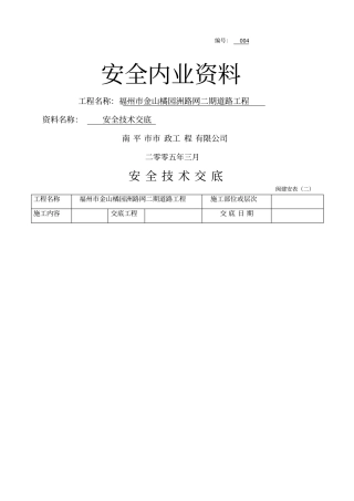 某道路工程安全内业资料整理