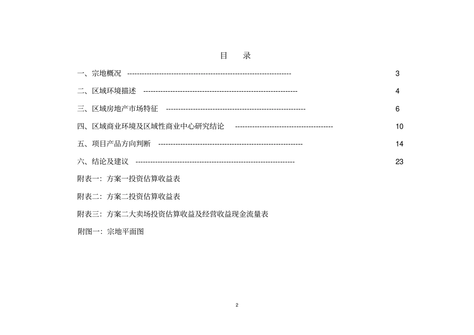 某道路工程建设项目可行性研究报告书_第2页