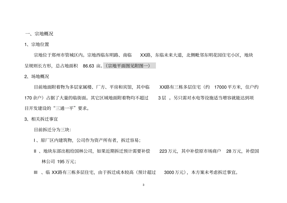 某道路工程建设项目可行性研究报告书_第3页