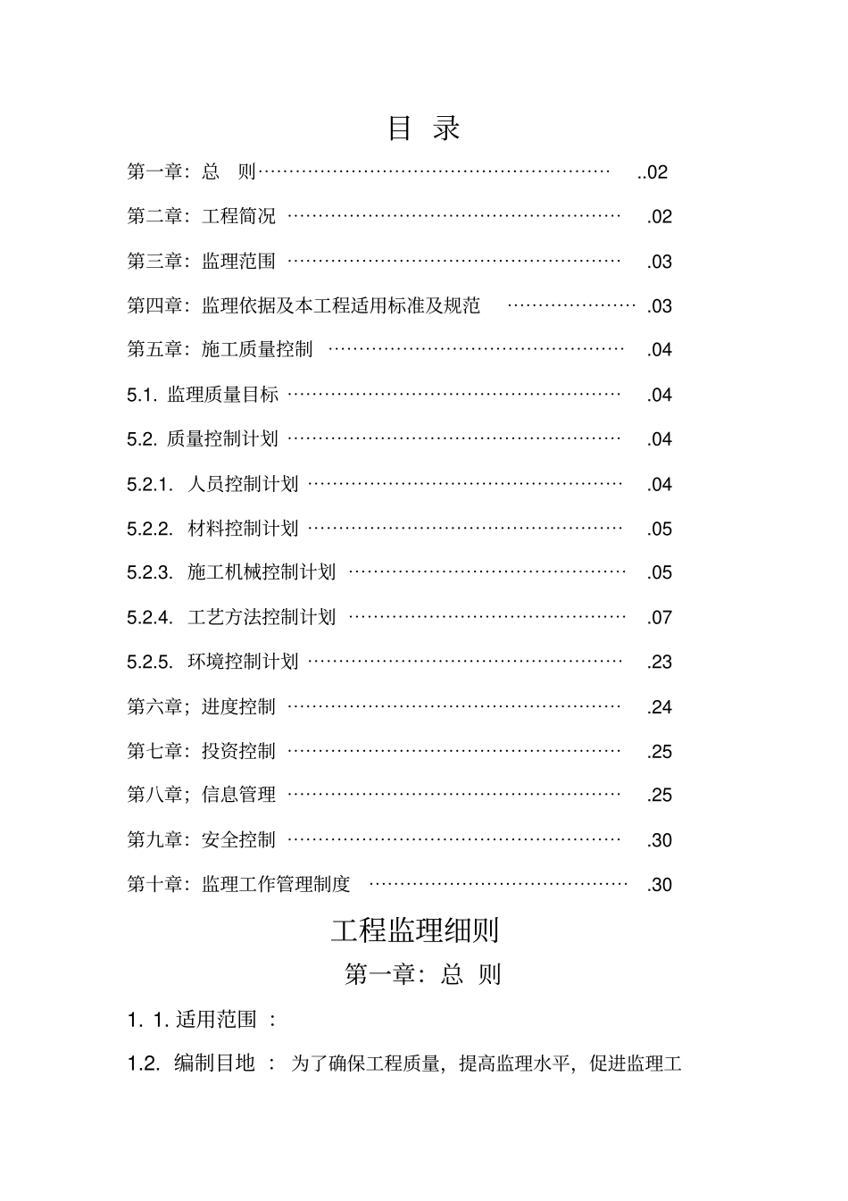 某道路工程监理细则整理_第1页