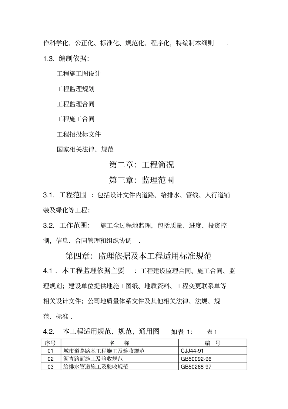 某道路工程监理细则整理_第2页