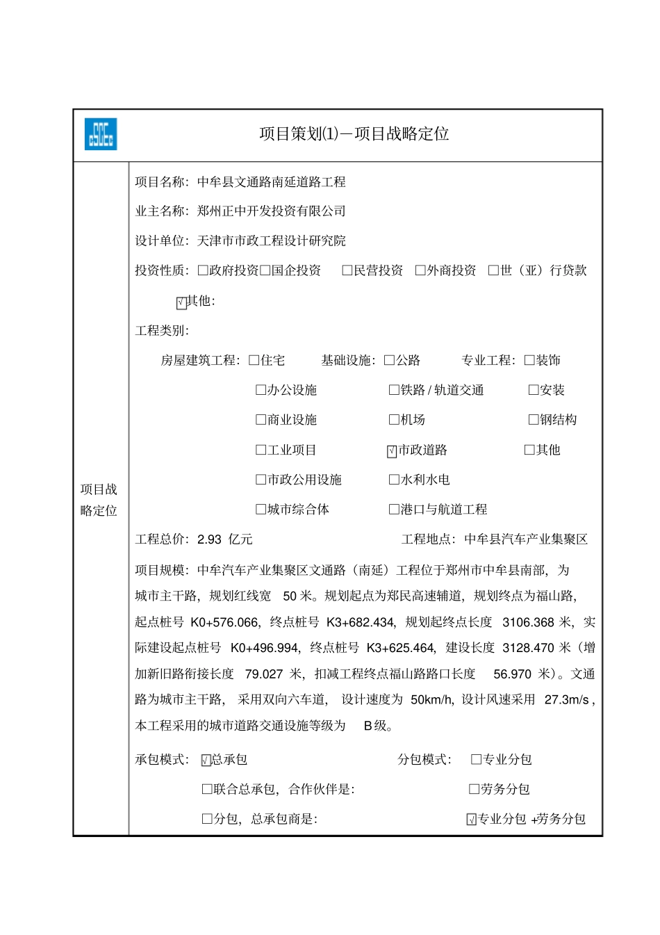 某道路工程项目策划书_第3页