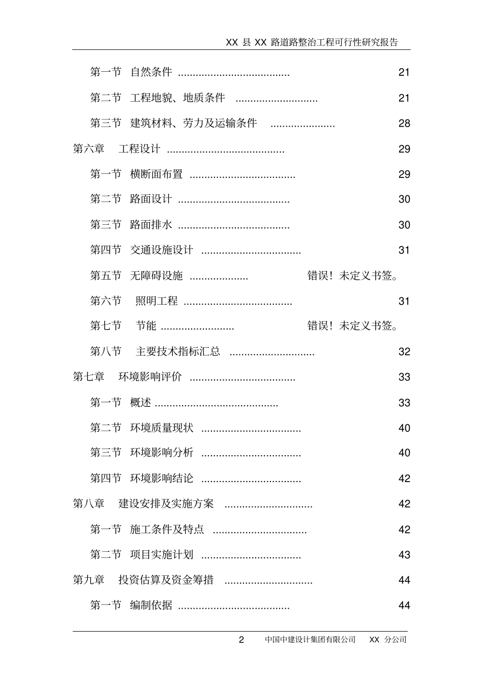某道路整治工程可行性研究报告_第2页