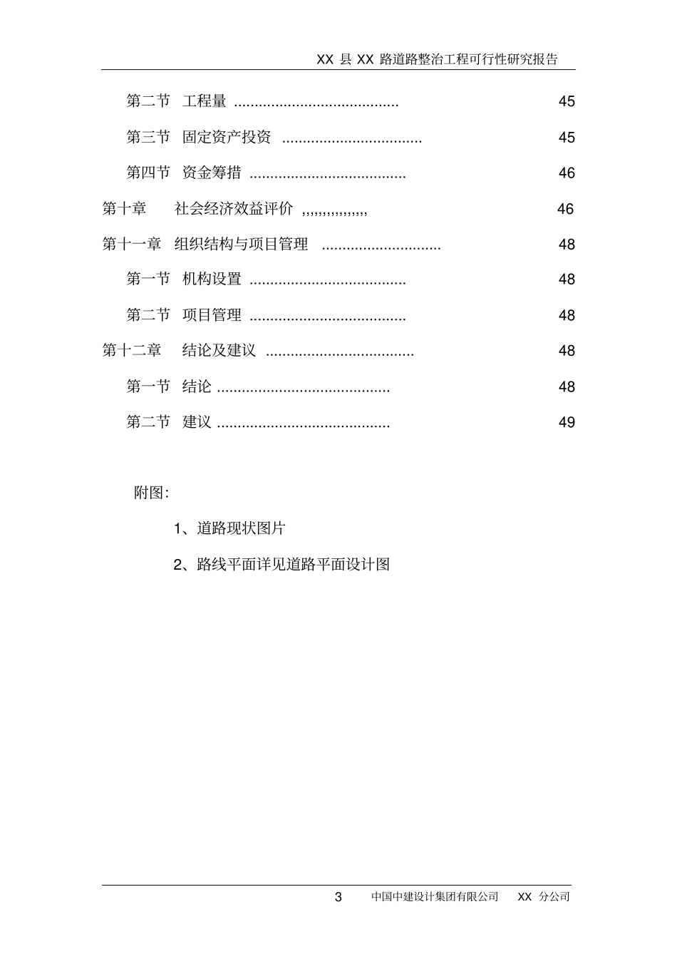 某道路整治工程可行性研究报告_第3页