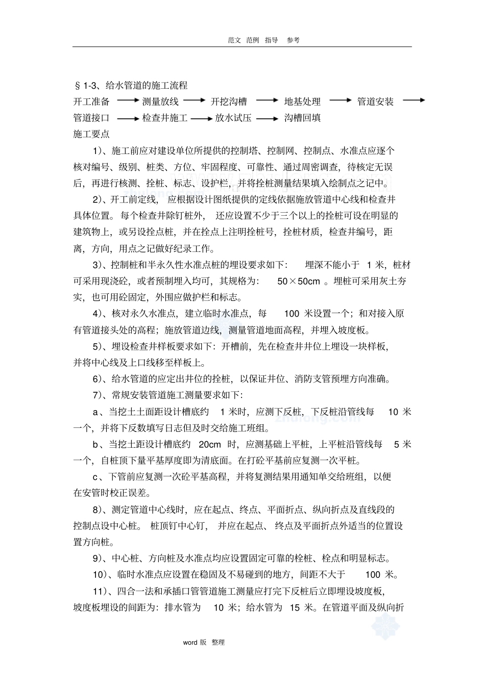 某道路工程给排水管道工程施工方案_第2页