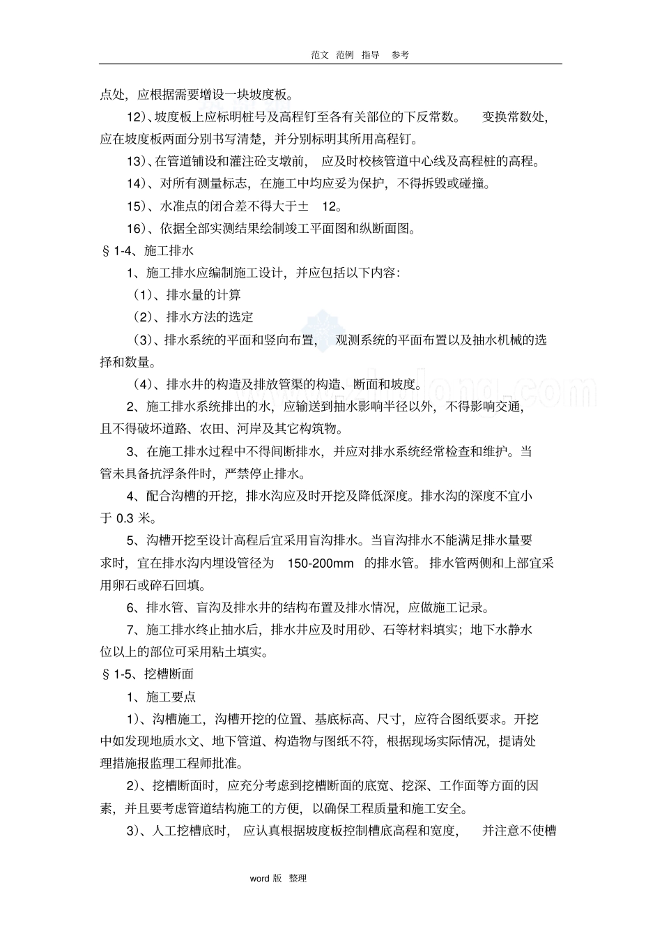 某道路工程给排水管道工程施工方案_第3页