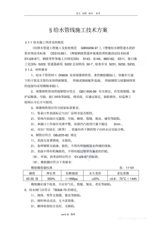 某道路工程给排水管道工程施工方案