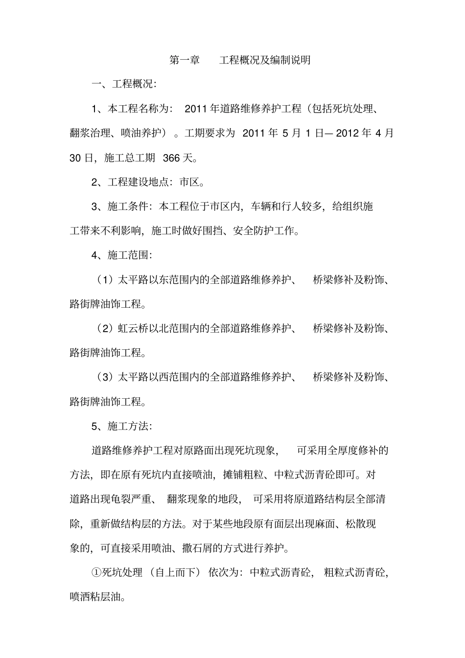 某道路维修养护工程施工组织设计_第3页