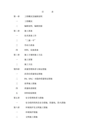 某道路维修养护工程施工组织设计