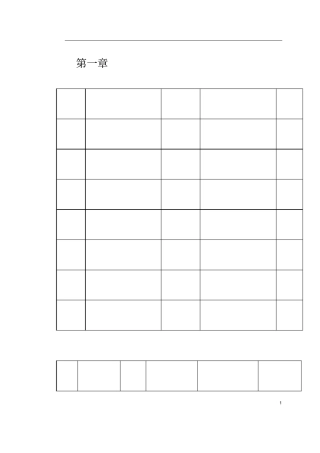 某道路绿化铺装工程施工组织设计