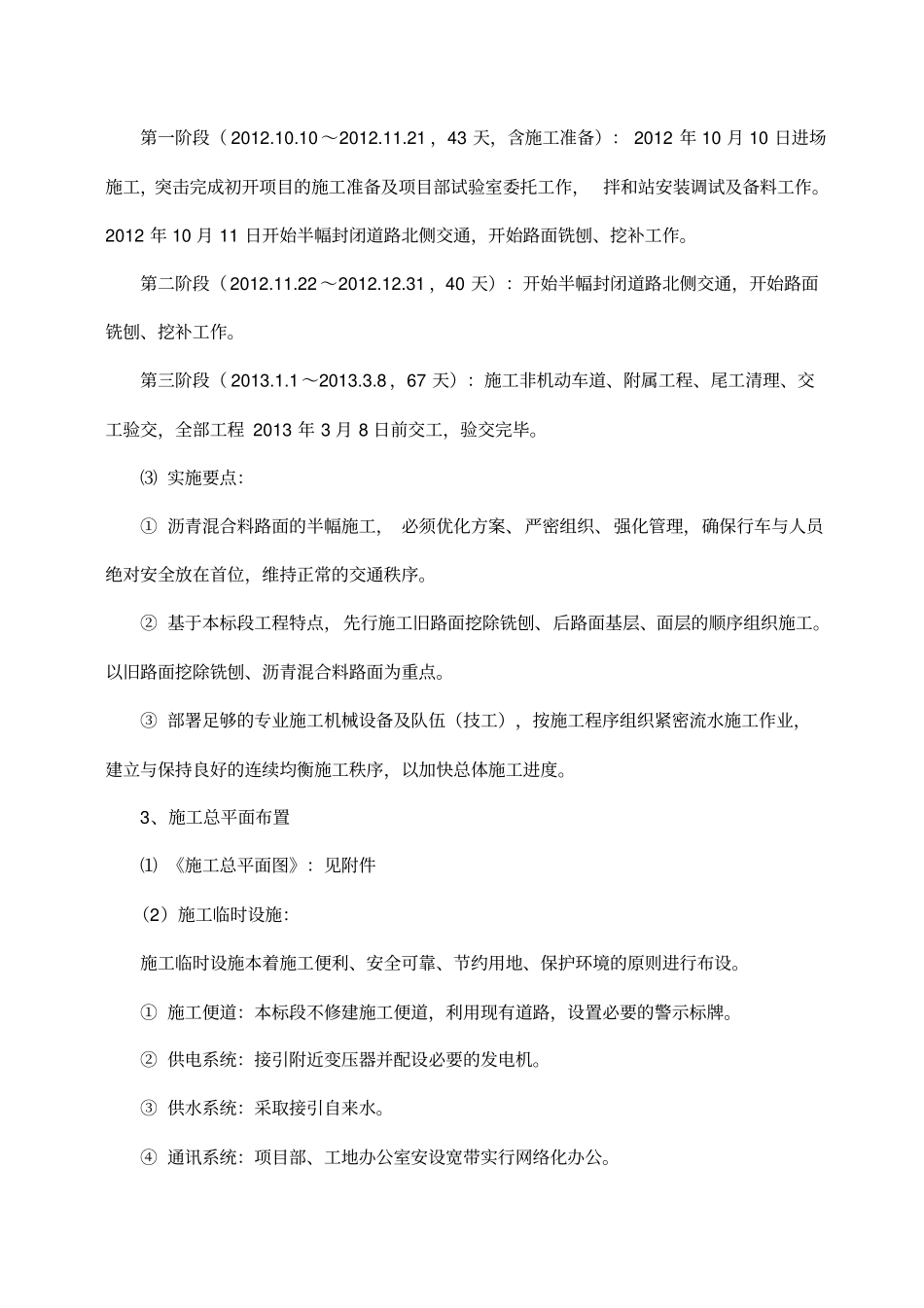 某道路维修改造工程施工组织设计_第3页