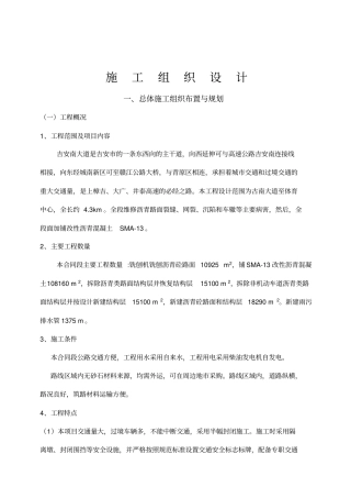 某道路维修改造工程施工组织设计