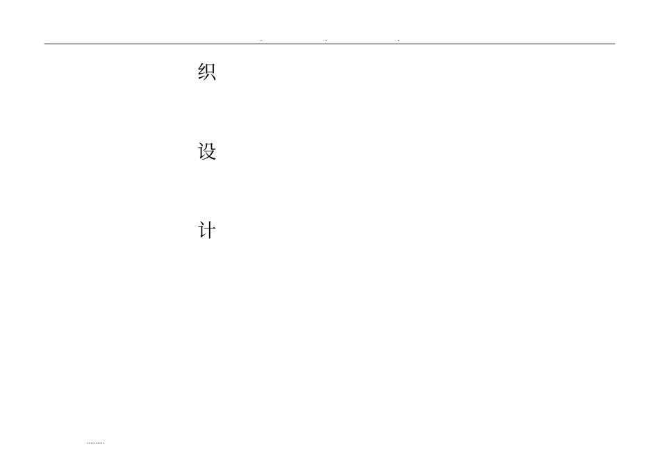 某部队营房维修工程施工设计方案_第2页
