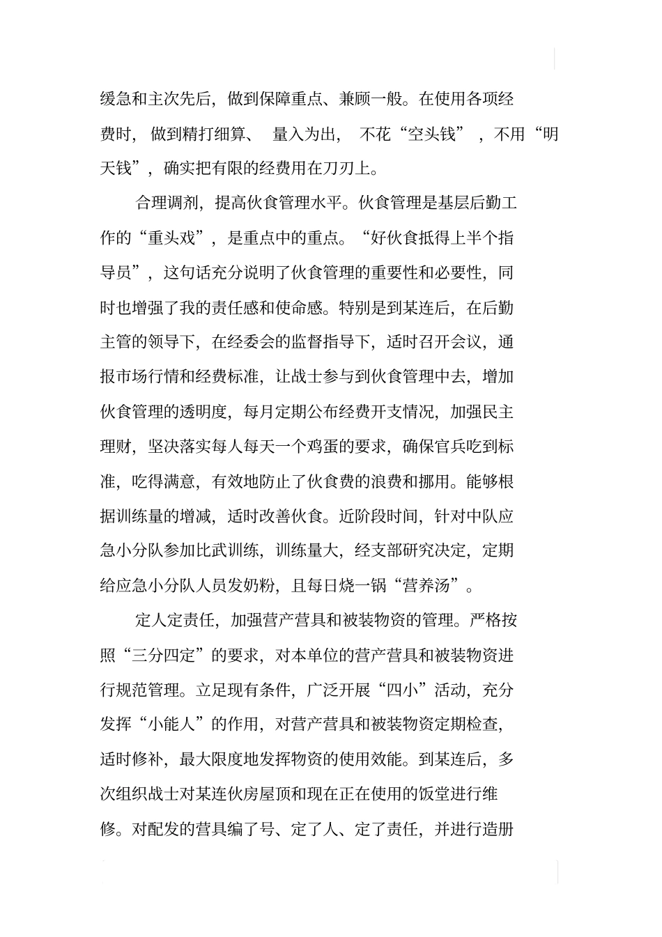 某部队基层中队司务长述职报告_第3页