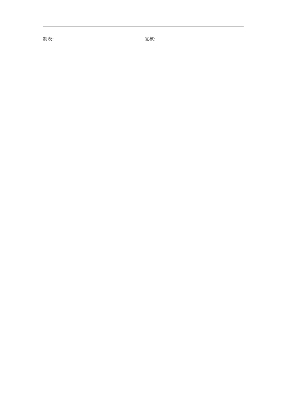 某部门人员补充申请表_第2页