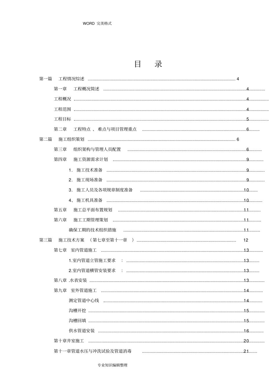 某都会一户一表给水工程施工组织方案_第2页