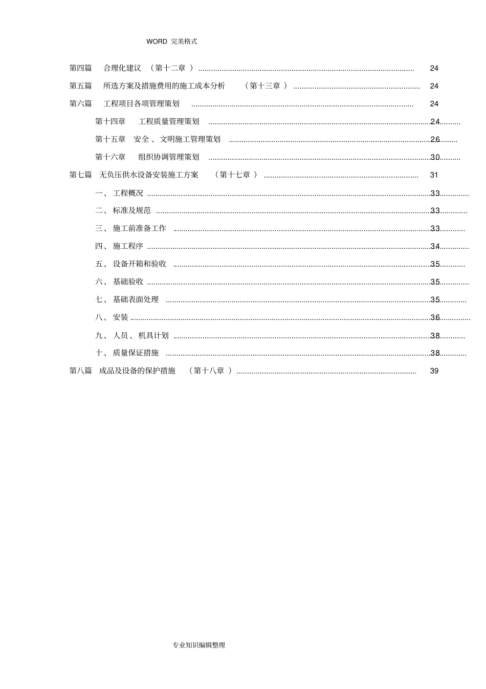某都会一户一表给水工程施工组织方案_第3页