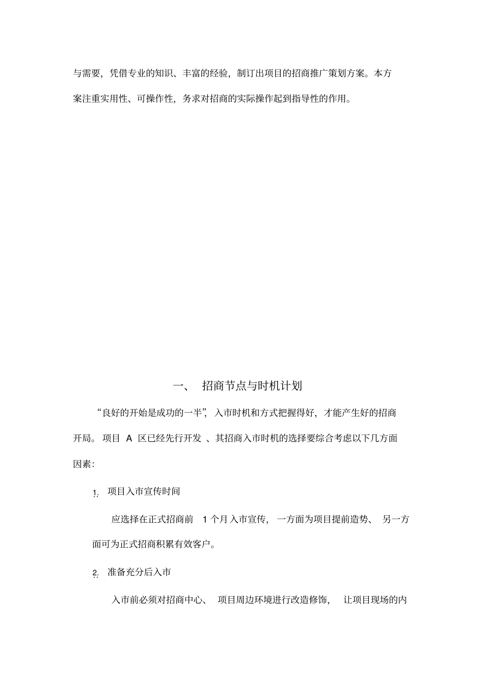 某都领地招商推广方案措施_第3页