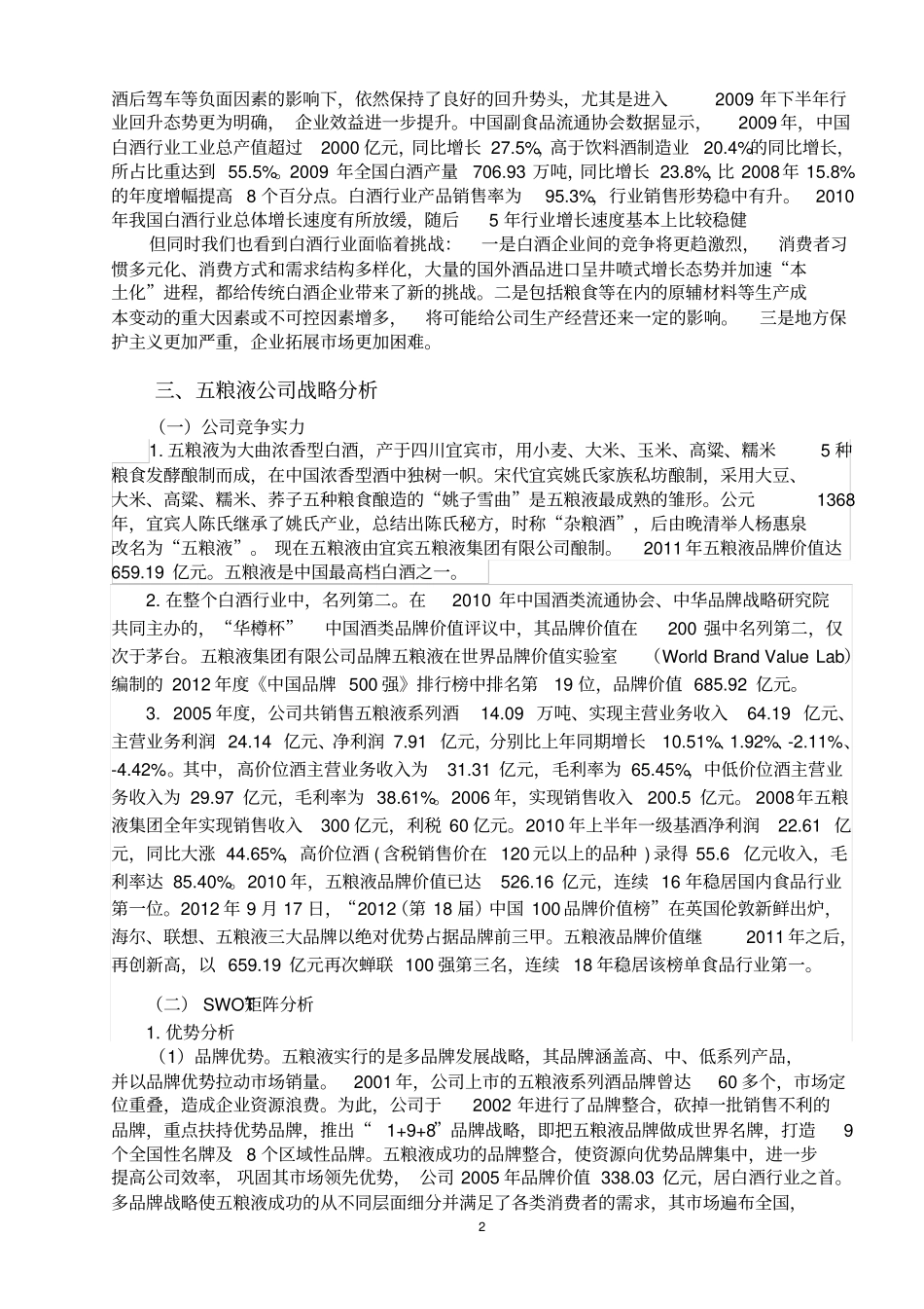 某酒业上公司财务分析报告_第2页