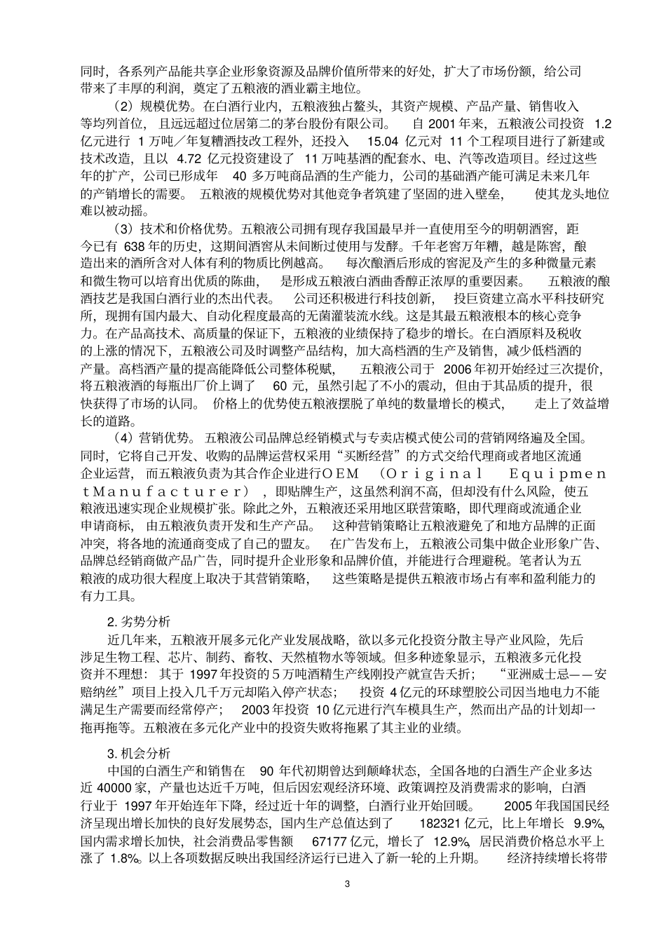 某酒业上公司财务分析报告_第3页