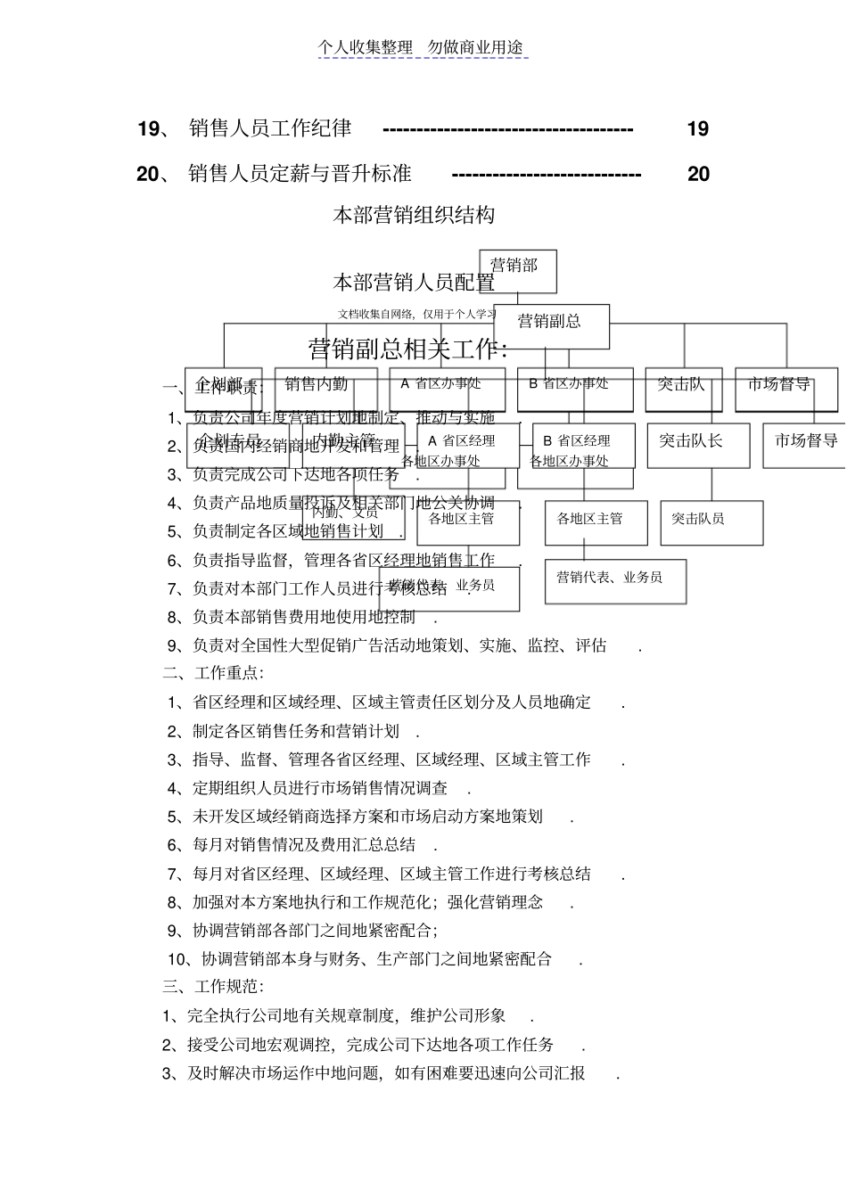 某酒业有限公司度营销技术方案_第3页