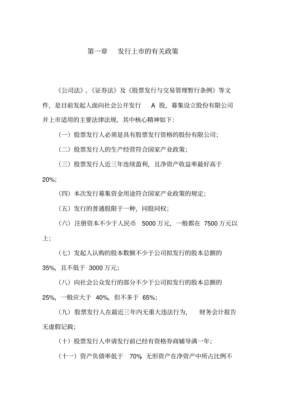 某酒业公司改制重组上方案_第3页