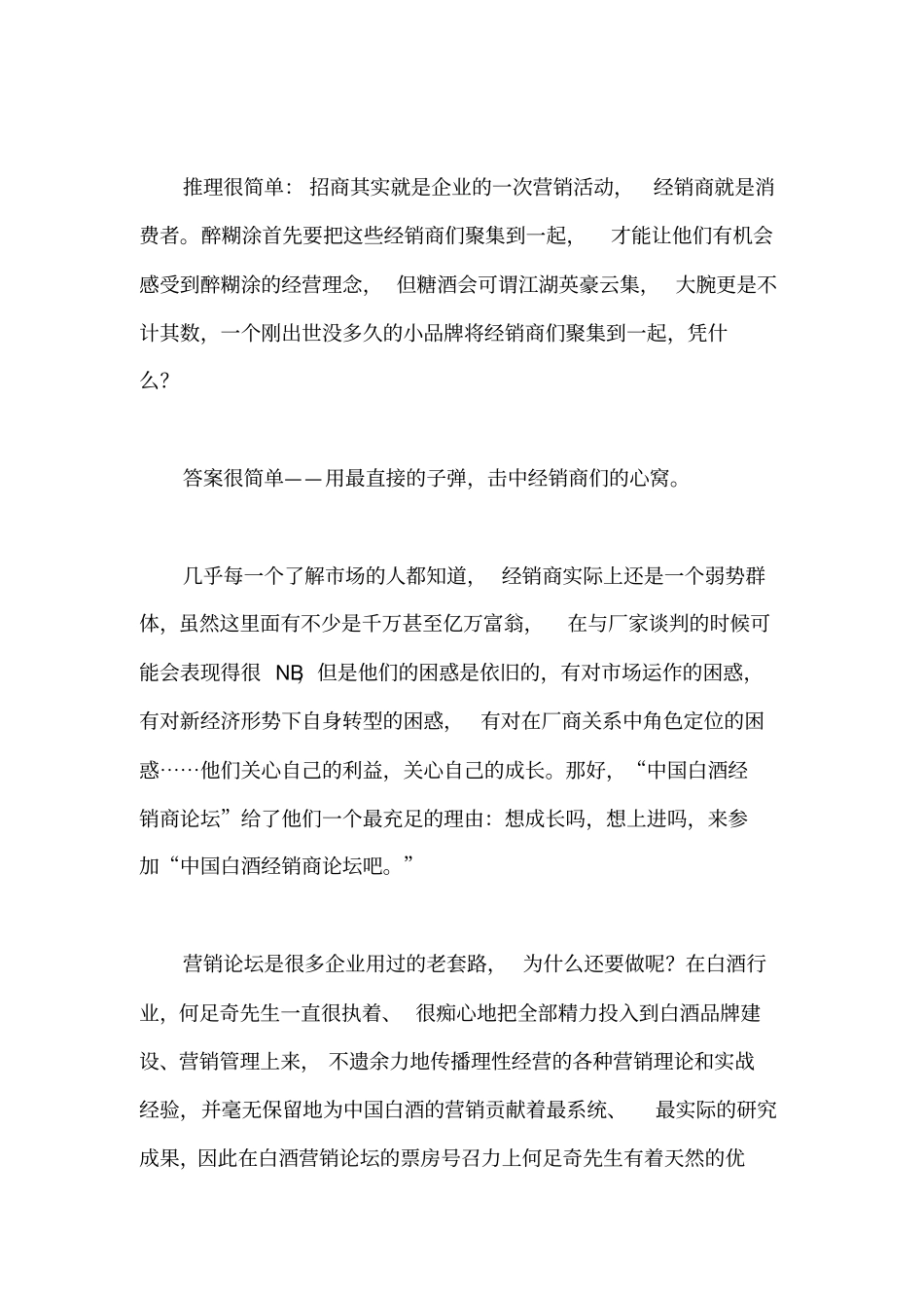 某酒业成功招商案例分析_第3页