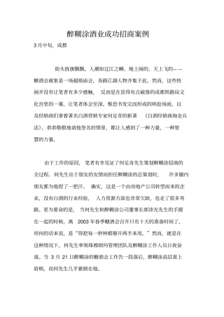 某酒业成功招商案例分析