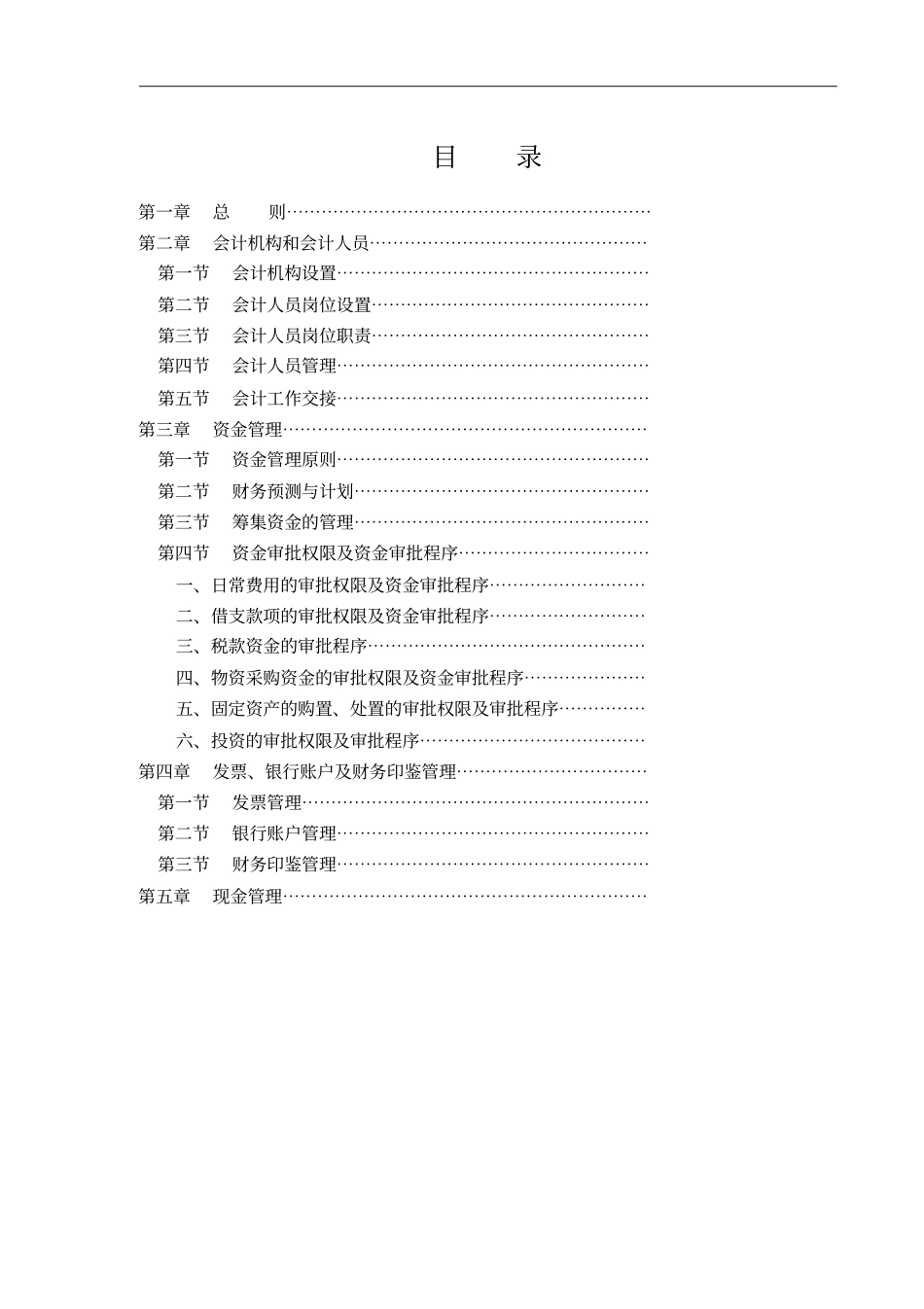 某酒业财务管理制度_第2页