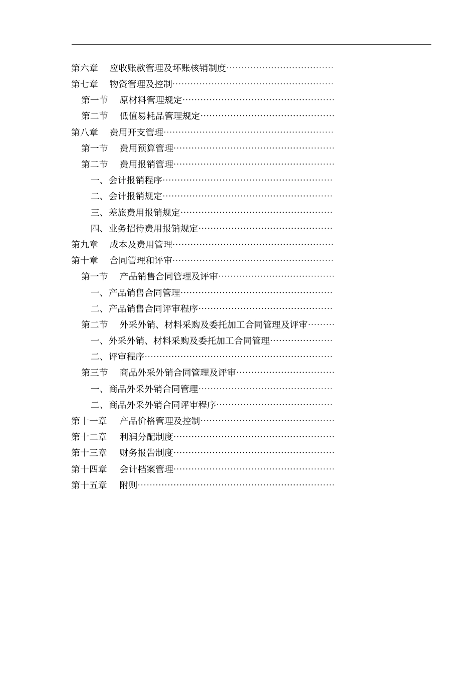 某酒业财务管理制度_第3页