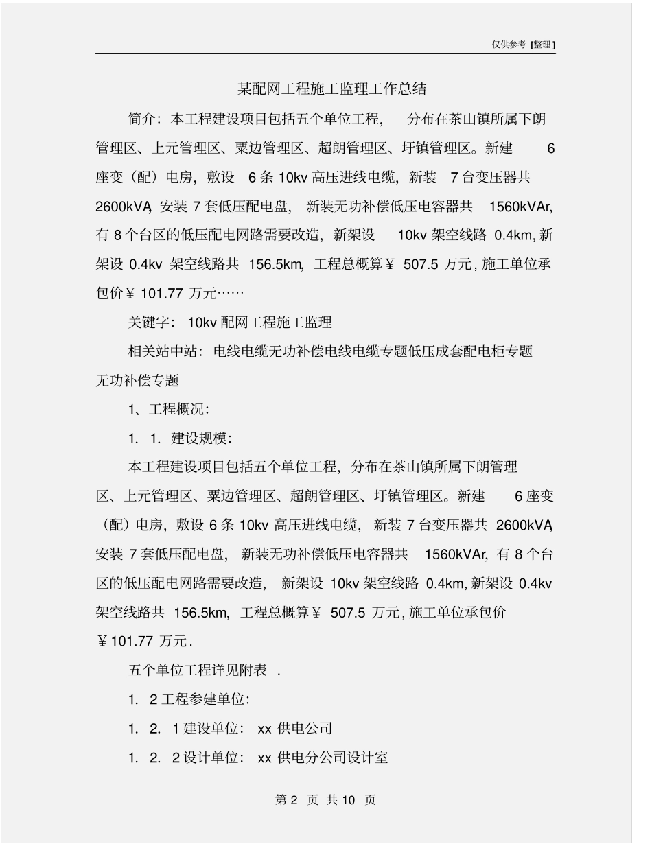 某配网工程施工监理工作总结_第2页