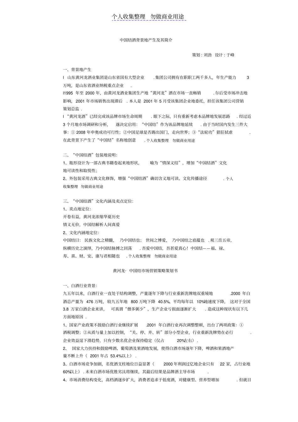 某酒全程营销策划技术方案_第1页