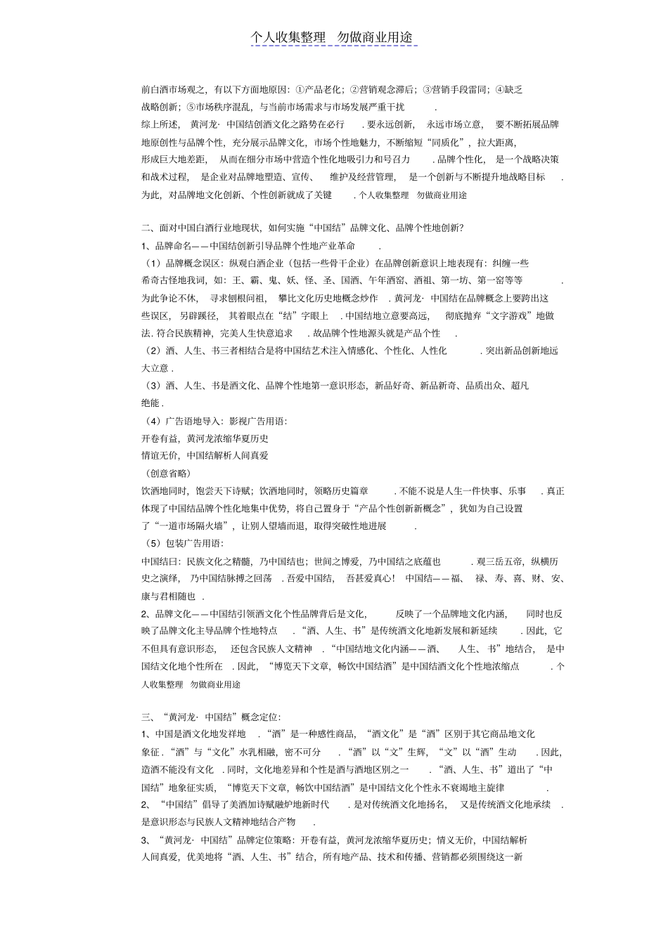 某酒全程营销策划技术方案_第2页