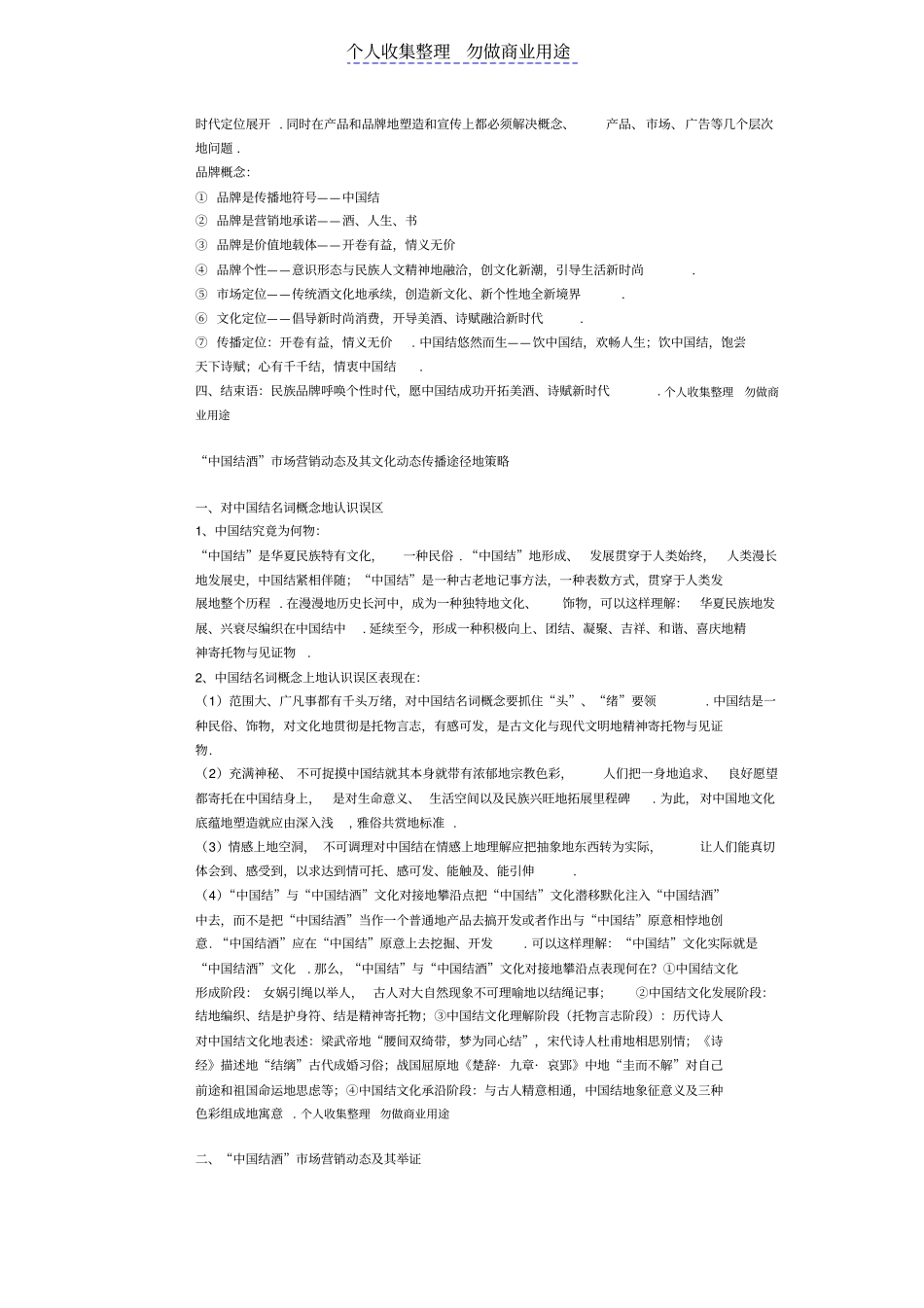 某酒全程营销策划技术方案_第3页
