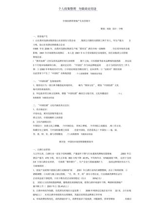 某酒全程营销策划技术方案