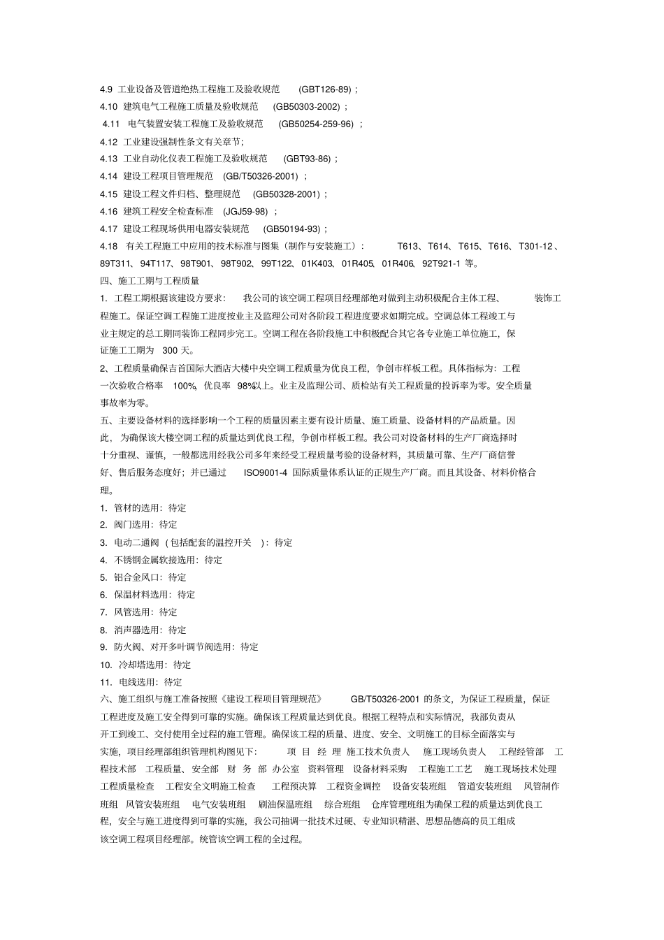 某酒店中央空调施工方案_第3页