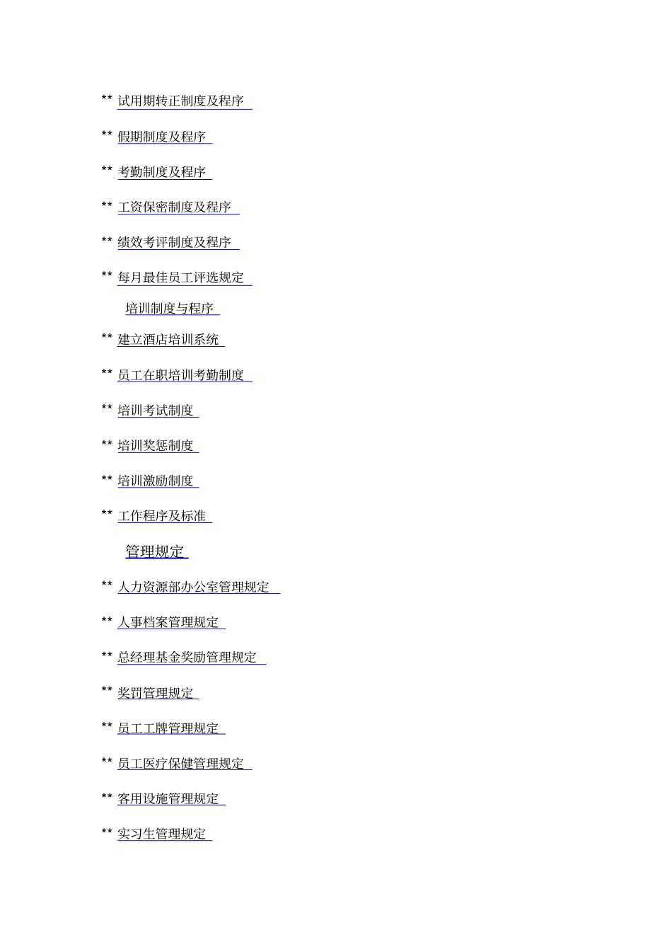 某酒店人力资源管理手册_第2页