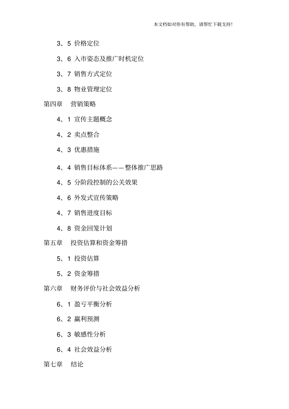 某酒店可行性研究报告绝对完整_第2页