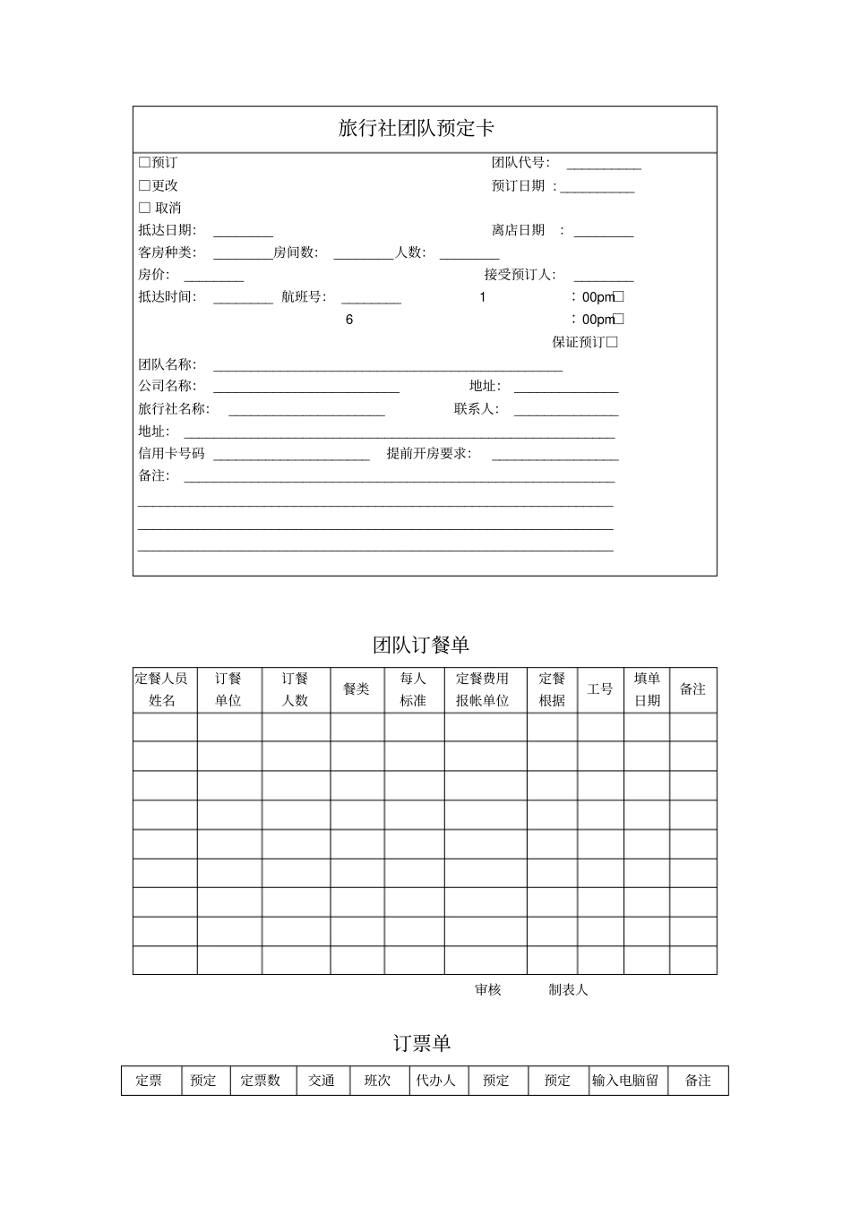 某酒店实用管理表格全集_第3页